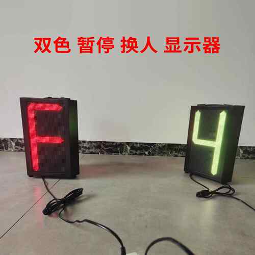 篮球赛全队三面犯规三面篮犯规显示子器 电子L比ED暂停牌电换人牌