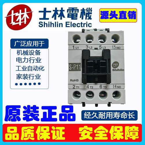 士林交流接触器S-P7611常开220V接触器四380V电磁V开关4交流接触2