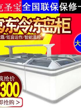 冰贺超市岛柜商用直冷卧式冷柜大型组合岛柜超市冷冻展示柜厂发