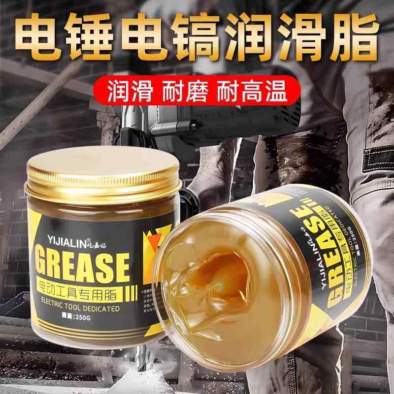 电动工具油电锤钻电镐奶油润滑脂冲击钻水电钻扳手高温耐磨齿轮油