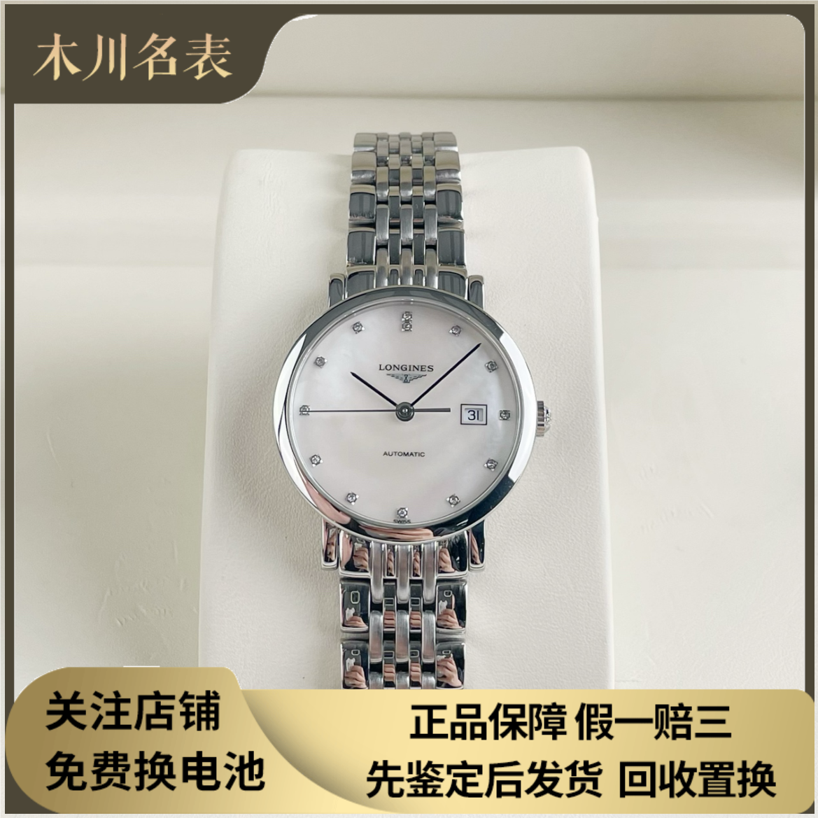 漏价[9.8新]浪琴博雅系列精钢自动机械腕表钻石女表L4.310.4.87.6