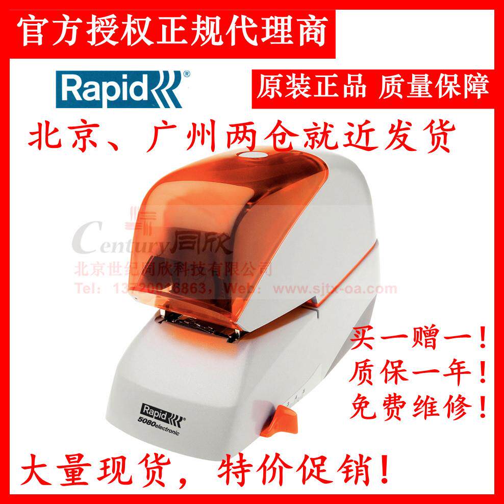 原装正品瑞特 Rapid 5080e 电动装订机 订书机书钉 瑞典产 进口