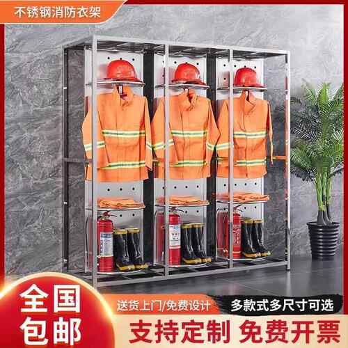 不锈钢消防衣架战斗服架救援服衣帽架电动旋转智能防火服存放架子