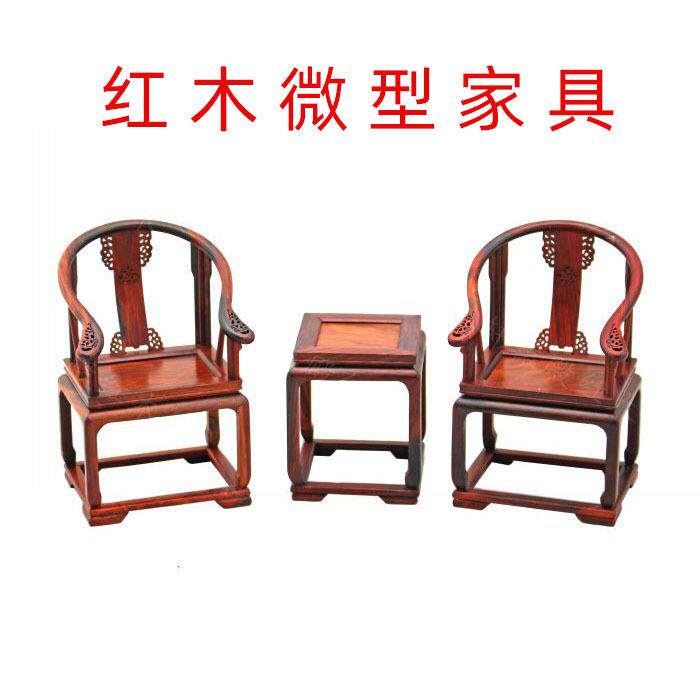 红木雕工艺品微型微缩家具模型木质椅子中式小摆件迷你实木桌椅
