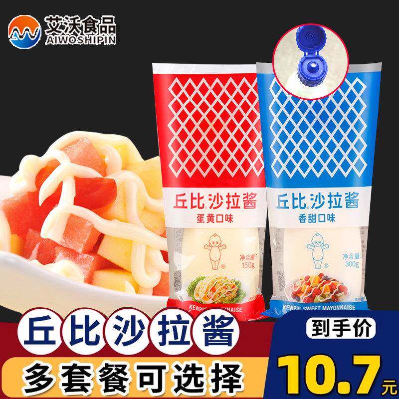 丘比沙拉酱香甜味150g挤压瓶装寿司紫菜包饭汉堡水果面包蔬菜沙拉