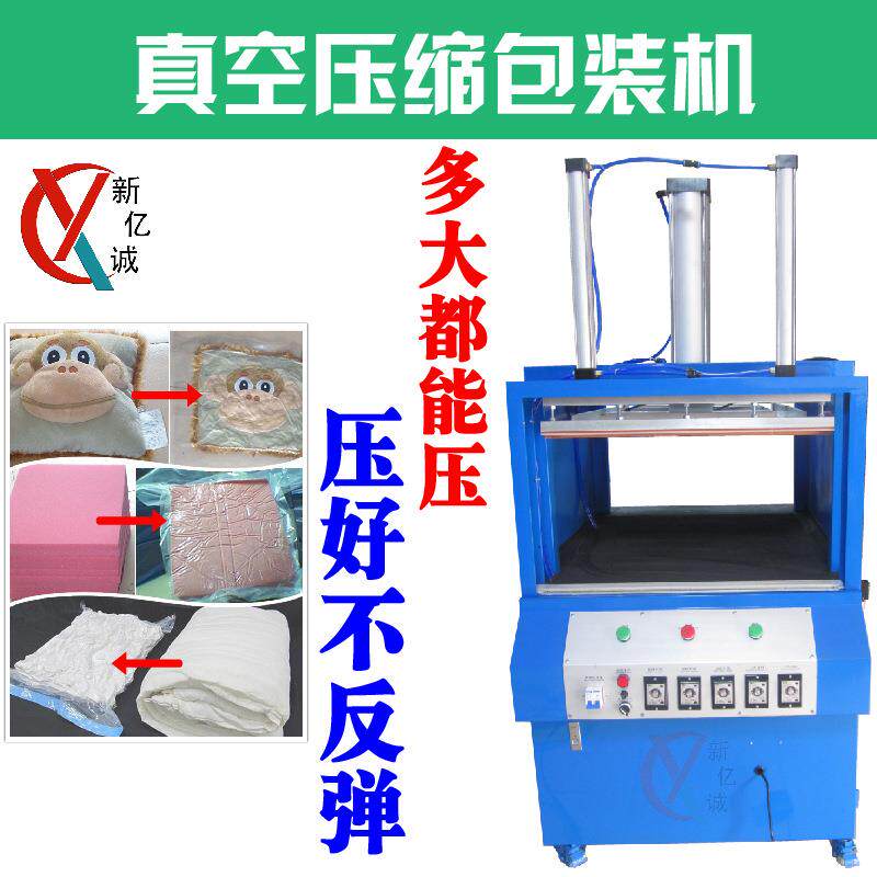 双气缸羽绒棉服棉袄棉衣真空压缩包装机行程可调不会压到五金件