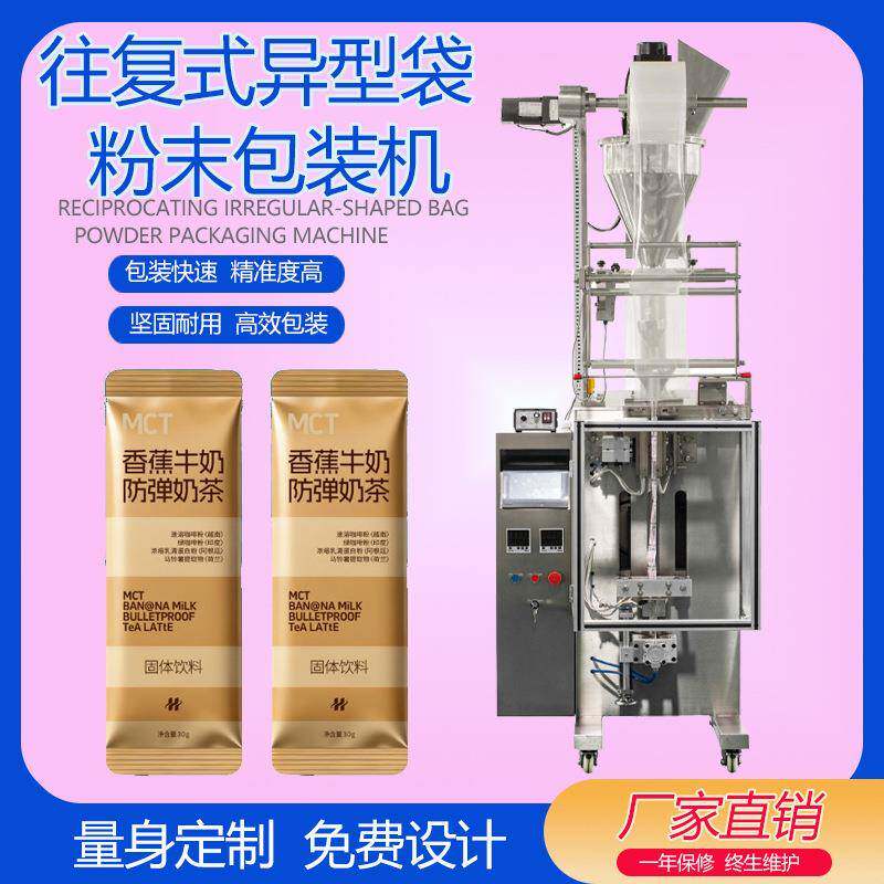 全自动粉末包装机圆角袋膳食纤维/代餐粉/奶茶粉袋装包装机