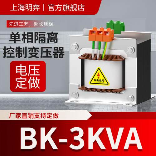 BK3KVAkw厂家直销隔离控制变压器480v440v415v380v变220v110v千瓦