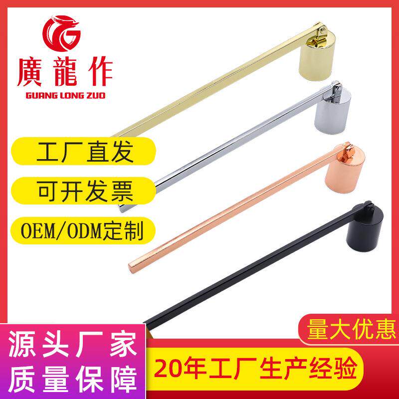 厂家香薰蜡烛 套装灭烛盖灭烛罩蜡烛工具灭烛器 香薰蜡烛工具
