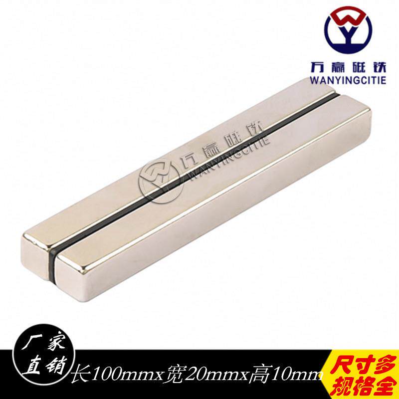 磁条100x20x10mm长方形磁铁强力磁铁强磁钕铁硼强力吸铁石大号
