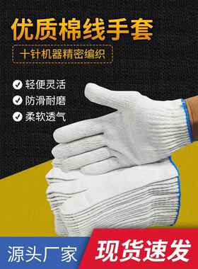 6EX手套保耐磨工加薄款ONX厚棉线尼作龙劳动劳工人干活修车棉纱