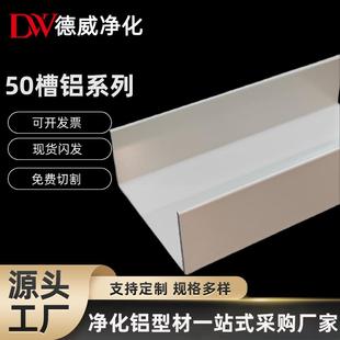 净化铝型材5025u型槽铝净化房铝合金封边条彩钢板包边C型马槽配件