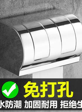 卫生间纸巾盒不锈钢免打孔壁挂浴室防水厕所卷纸侧所放纸盒挂墙式