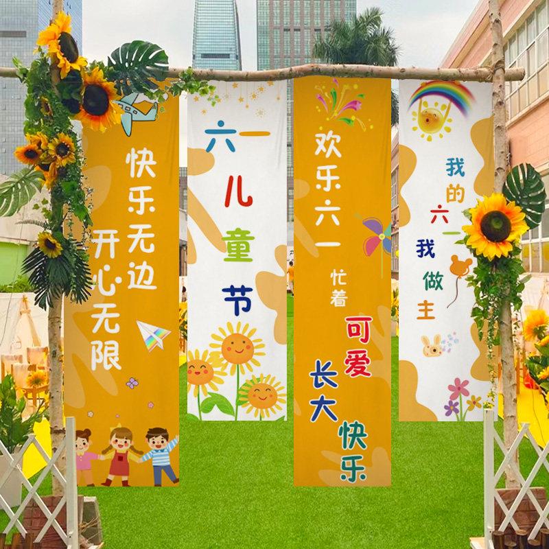 幼儿园六一儿童节装饰挂布学校毕业季氛围装饰布置活动场景背景布