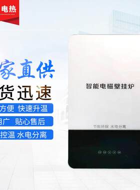 电磁加热采暖壁挂炉小型采暖炉农村家用供暖采暖取暖电磁加热挂炉