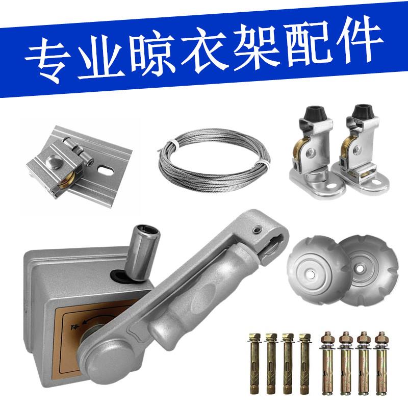 单杆升降器晾衣架全套配件单线手摇器转角器钢丝绳顶座装饰盖维修