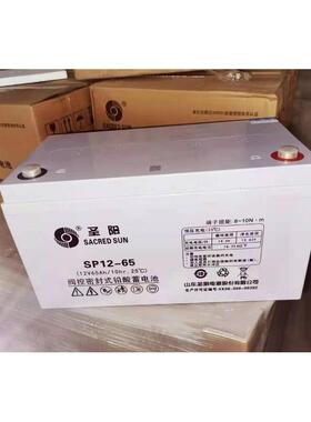 圣阳蓄电池SP12-65免维护12V65Ah储能备用UPS电源蓄电池SACREDSUN