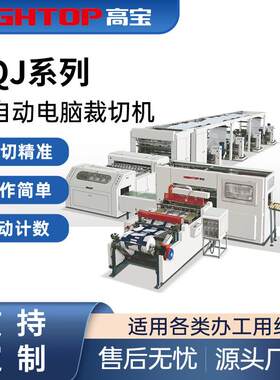 全自动前输送横切机卷筒包装材料分切机相纸裁片机横纵切片机