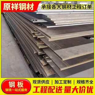 乐从加工切割碳钢板Q235B焊接中厚板耐磨铺路锰钢板冲孔折弯现货
