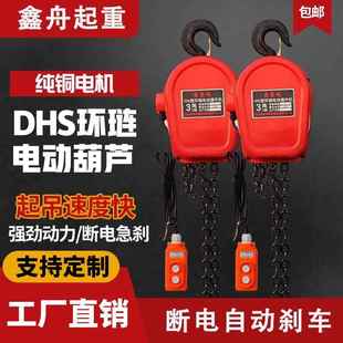 环链电动葫芦80v1吨2吨吨5吨10吨群吊电葫芦220v家用倒链提升机