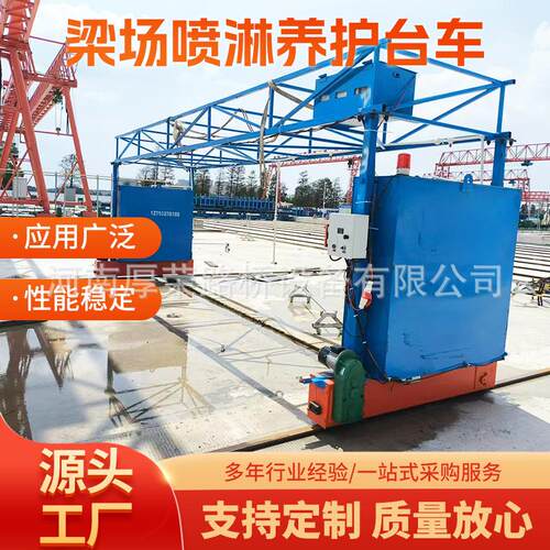 梁场移动喷淋养护设备龙门式梁场喷淋养护台车自动行走喷水养护