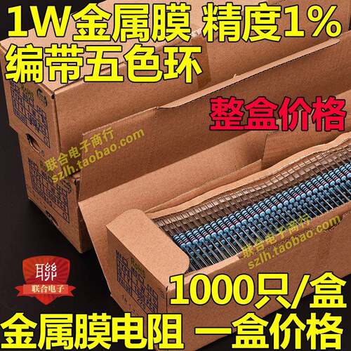 1W金属膜电阻1% 100K 150K 180K 220K 330K 470K 510K 680KR 1M