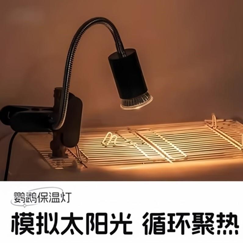 鹦鹉保温灯过冬鹦鹉取暖灯育雏保温灯取暖器宠物保温灯照明取暖灯