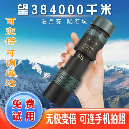10-300x40新款望远镜 高倍高清单筒变倍手机拍照伸缩式望远镜