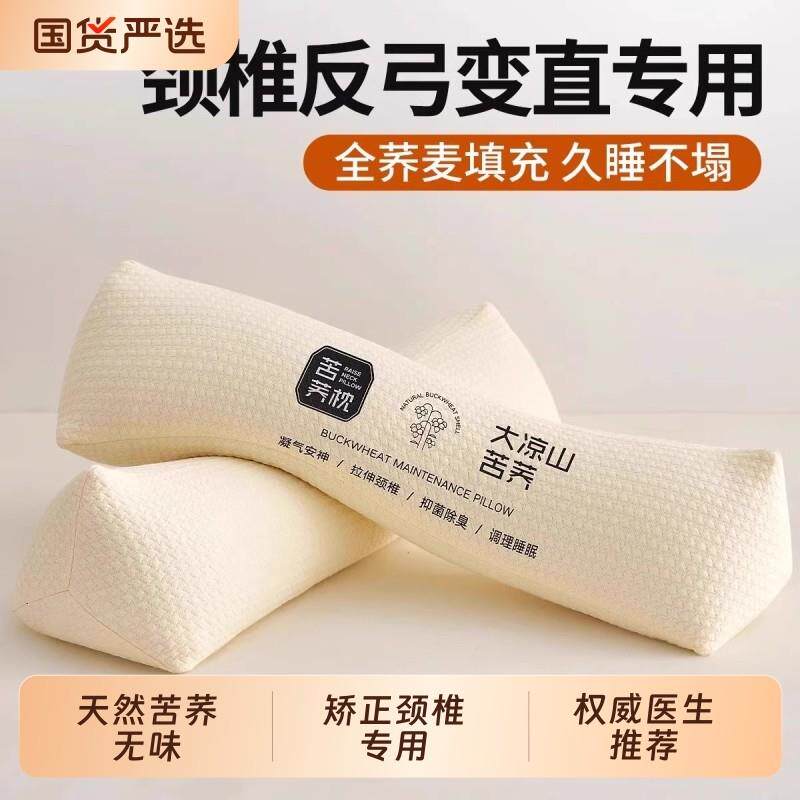 三角颈椎枕头护颈椎助睡眠矫正反弓变直睡觉专用全荞麦荞麦壳圆柱