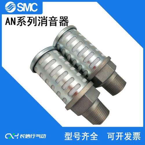 SMC原装金属主体型消声器AN500-06 N06 AN600 700 800 900-20