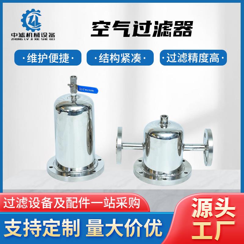 空气过滤器不锈钢304蒸汽气灭菌过滤器快装过滤器滤芯