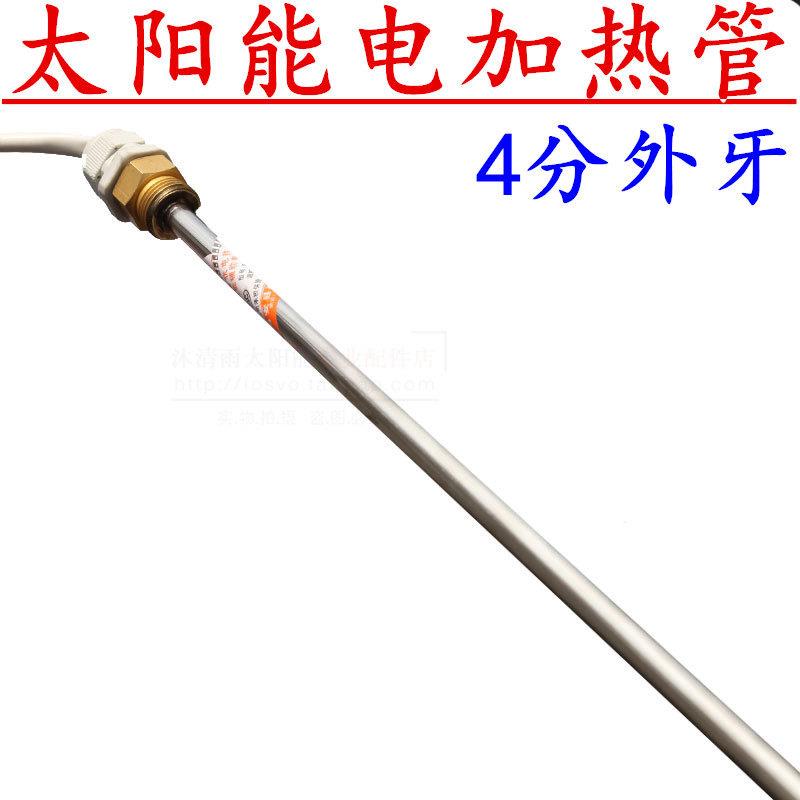 太阳能电加热管 1500W 太阳能电加热棒 赛顿电加热器 ４分螺纹型