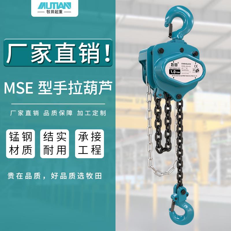MSE型手拉葫芦1t*m起重葫芦三角形手拉葫芦手拉葫芦