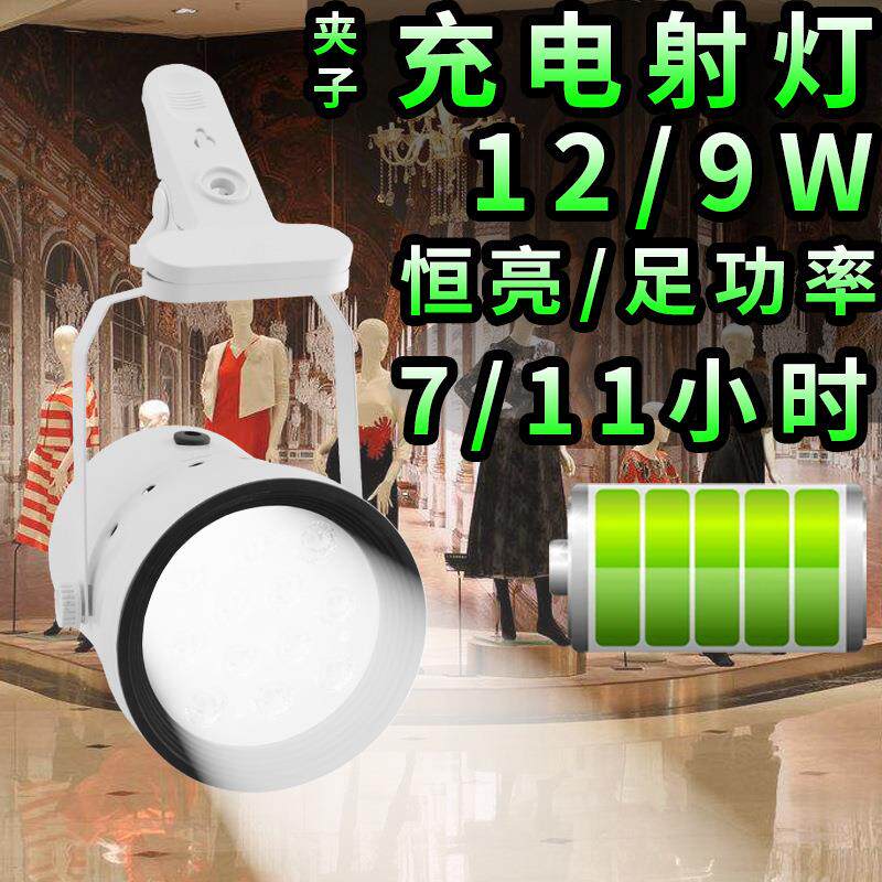 充电射灯led灯无线商用展览超亮免接线免打孔免布线免安装夹子式