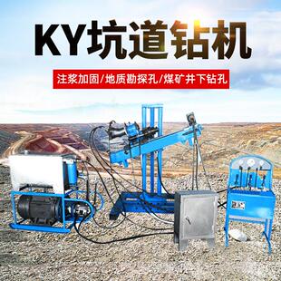 KY矿用坑道钻机厂家全液压探矿设备矿用绳索取芯钻机地质勘探钻机