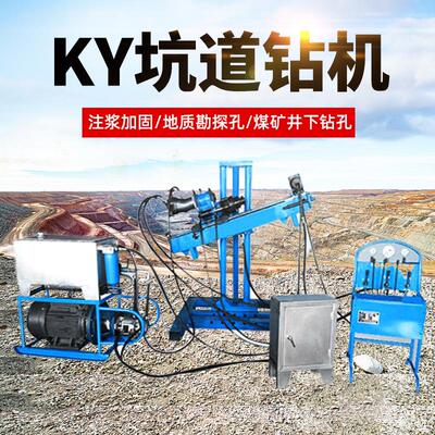 KY矿用坑道钻机厂家全液压探矿设备矿用绳索取芯钻机地质勘探钻机