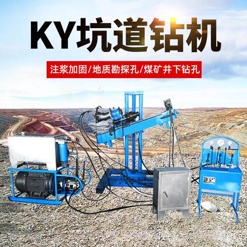 KY矿用坑道钻机厂家全液压探矿设备矿用绳索取芯钻机地质勘探钻机