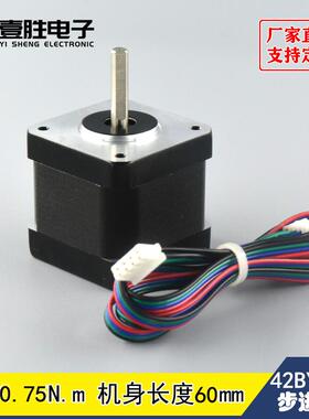 42步进电机 42BYGH60 扭矩 0.75N.m机身高60MM 打印机 雕刻机配件