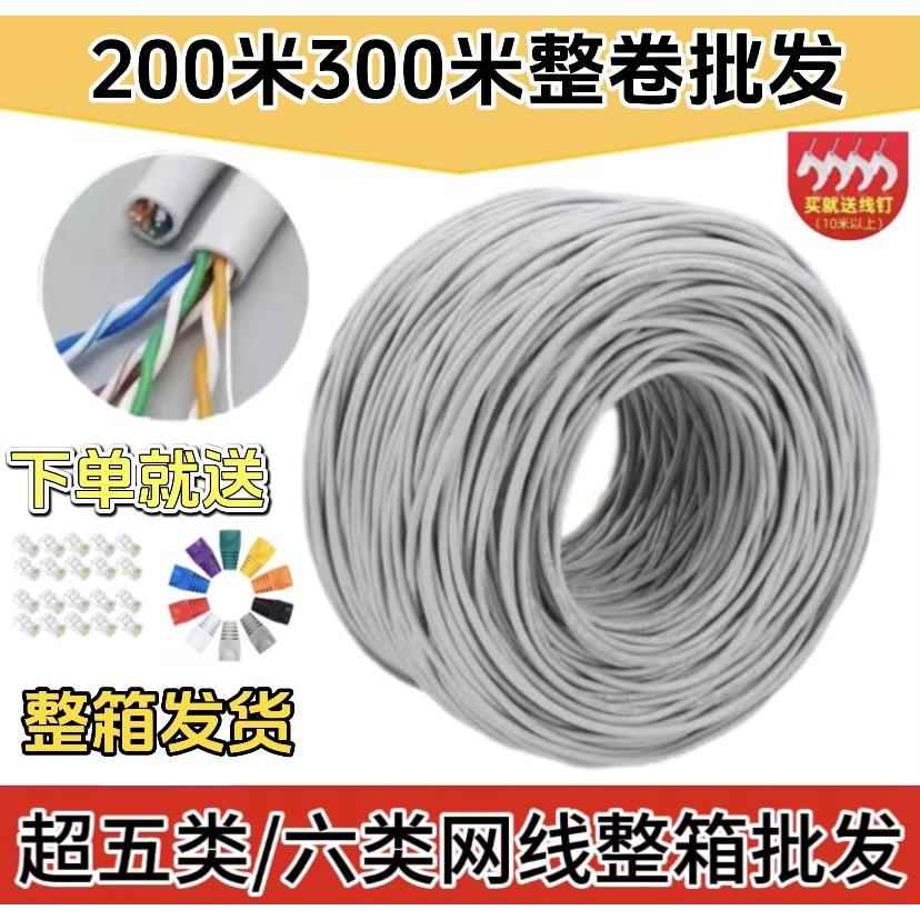 超五类六类网线8芯PoE支持双绞线监控电脑线200米300米整箱