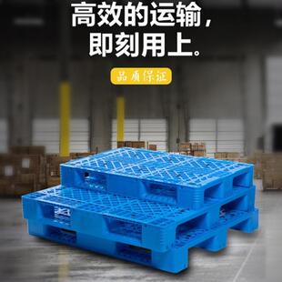 威佳网格平板双面塑料托盘叉车货架栈板仓库堆叠物流搬运防滑加厚