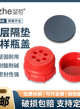 GL45蓝盖试剂瓶双层盖 防尘盖 双层隔垫 取样瓶盖 内盖开孔可扎
