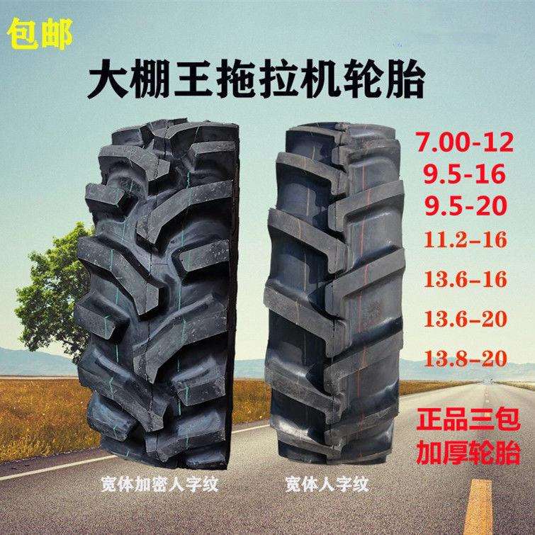 大棚王拖拉机轮胎700 9.5 11.2 12.4 13.6 13.8-12 16 20 730x280
