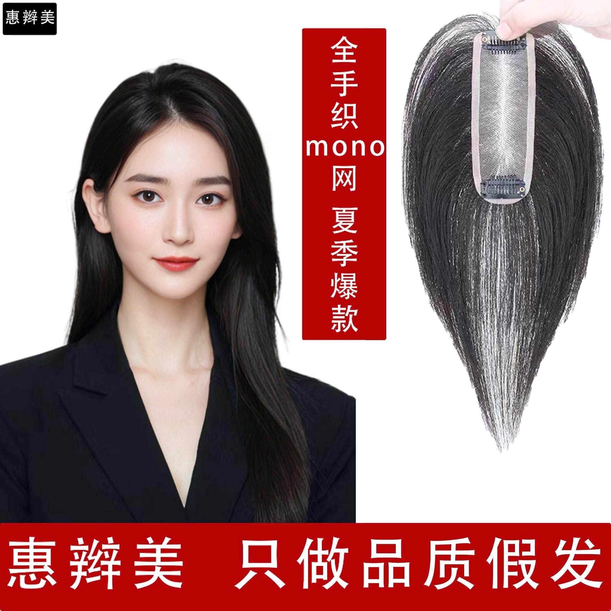假发片女全手织mono网全真发轻薄透气隐形遮秃顶遮发缝头顶补发片