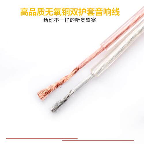 双护套无氧铜音响线纯铜镀锡铜音频线100-500芯喇叭音箱线金银线