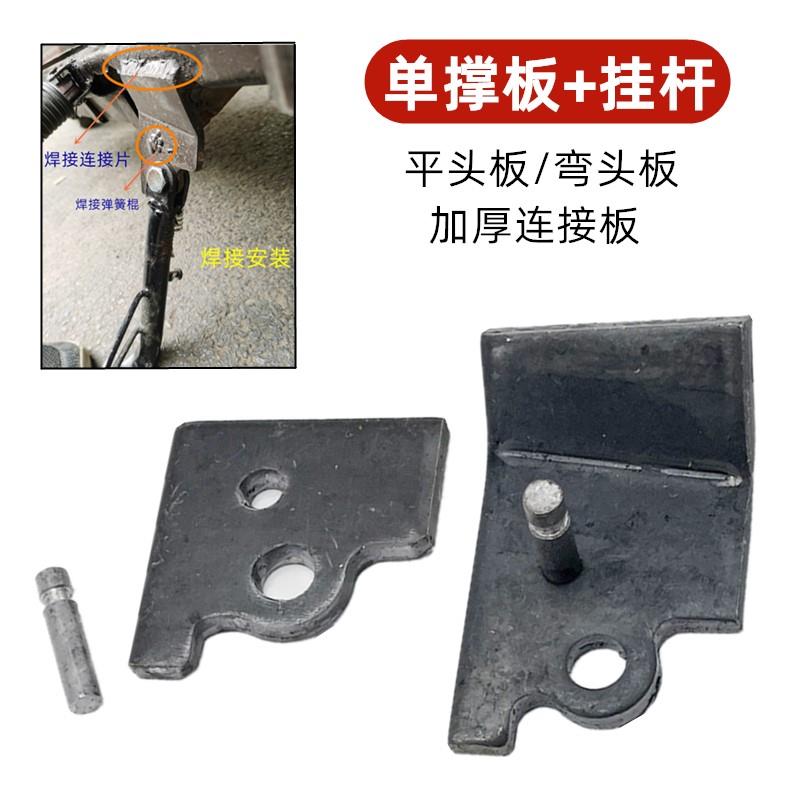 电动车支撑脚架单撑固定座机车边撑连接片冲件停车架偏站脚配件
