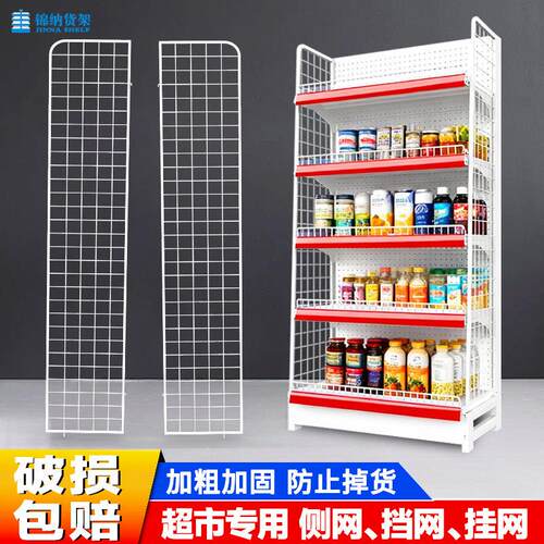 锦纳新品挂侧网超市货架端头双单面两侧挡货围边护栏挂钩防止掉货