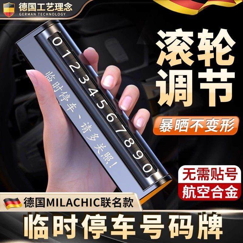 2025新款挪车电话牌汽车上临时停车牌号码移车内饰高级感高档