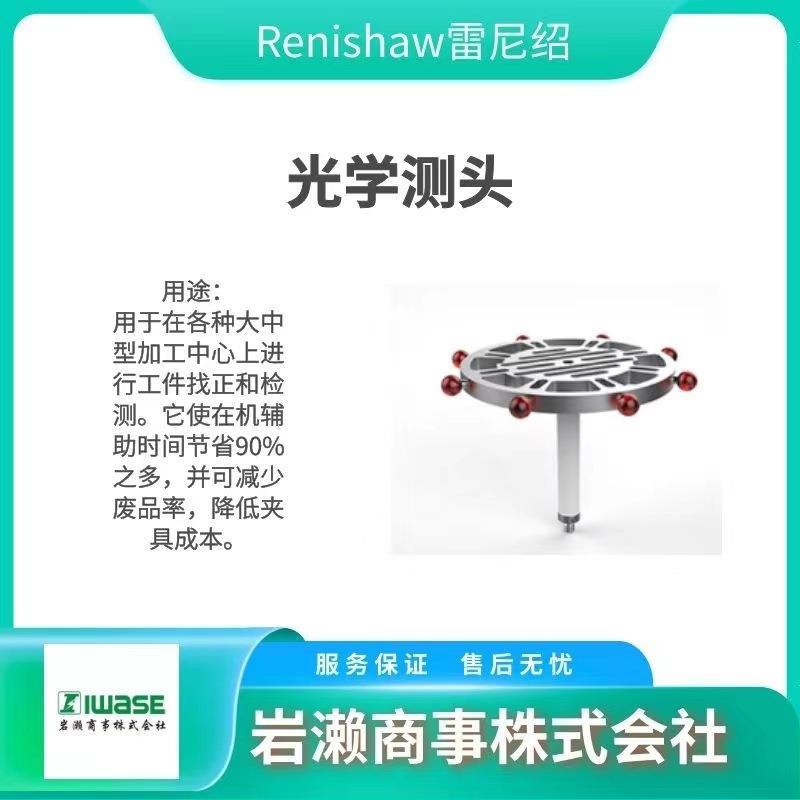Renishaw雷尼绍/三次元测头/球形探针/A-5003-0042