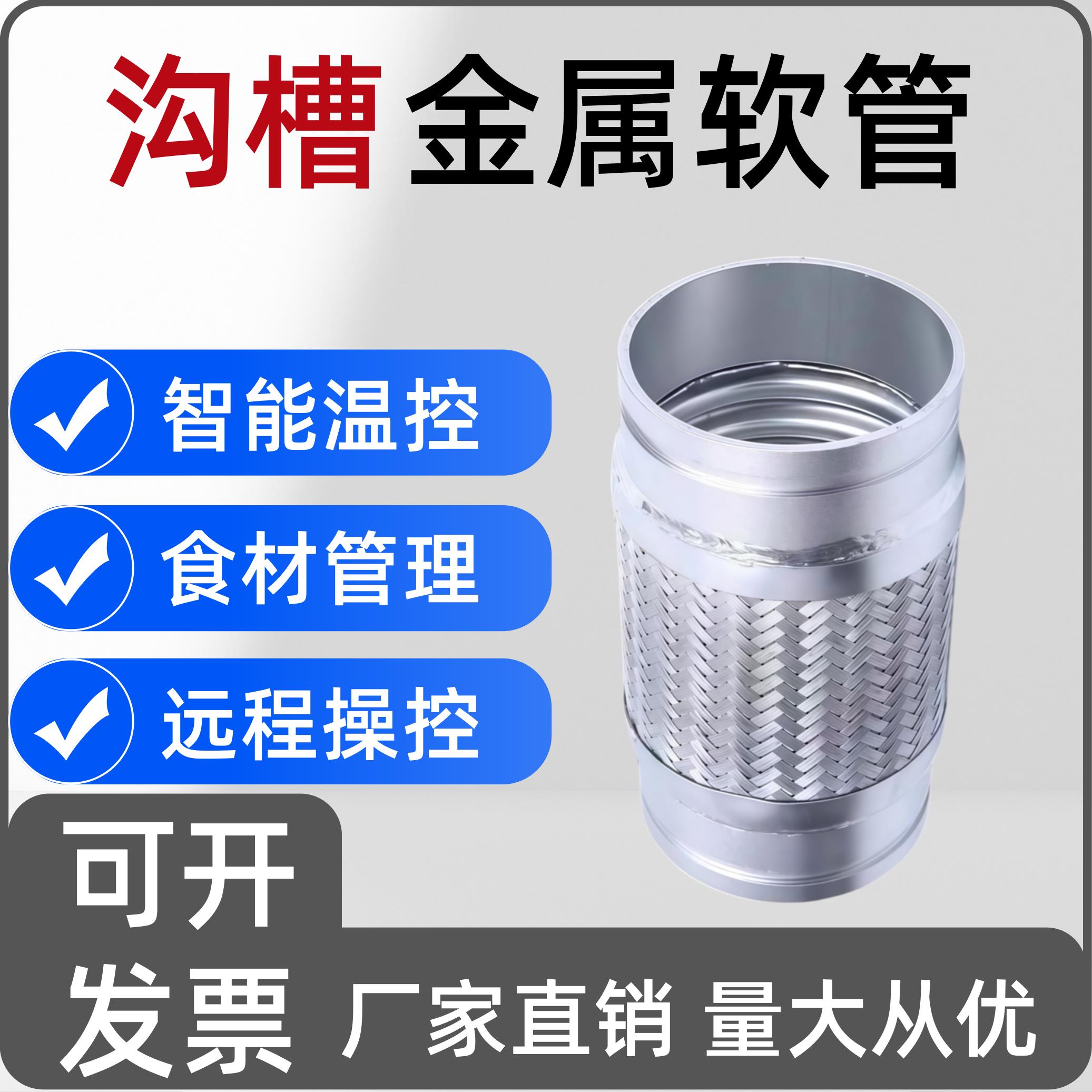 304不锈钢金属软管沟槽快装式消防蒸汽管编织dn65