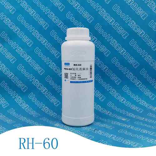 PEG-60氢化蓖麻油 RH60 500g/瓶